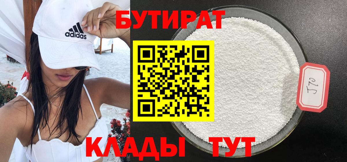 БУТИРАТ GHB Удомля