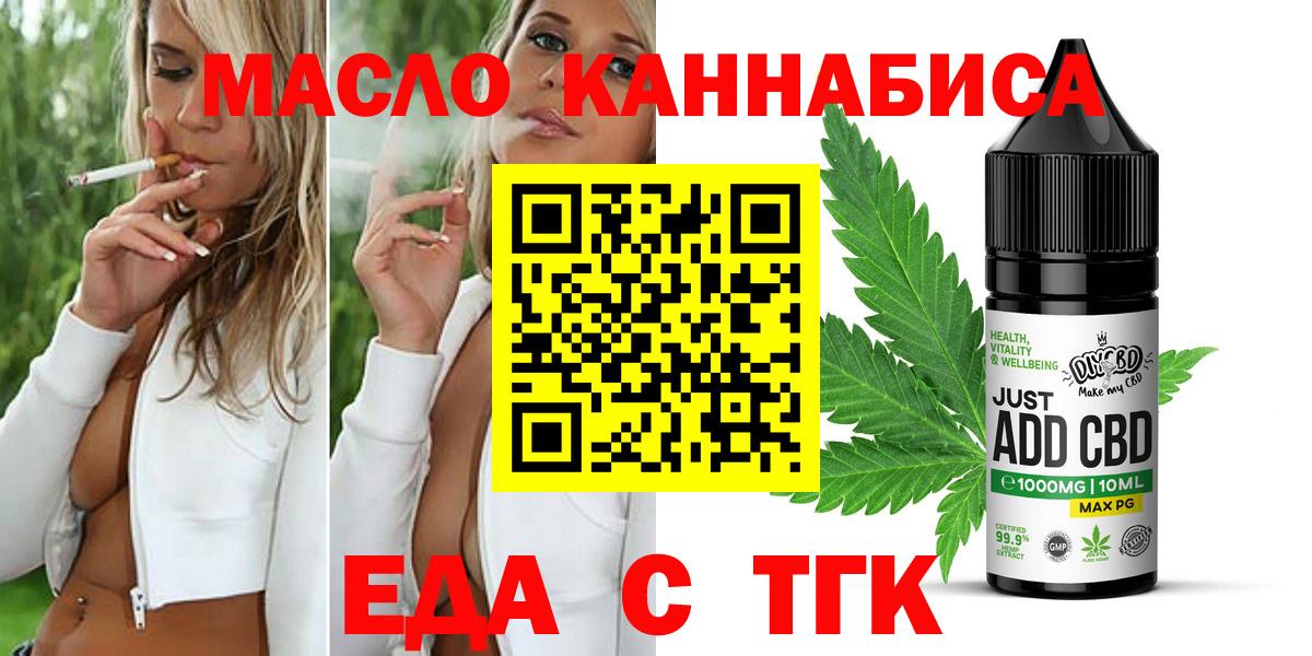 Еда ТГК марихуана Удомля