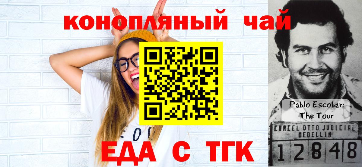 Удомля  Cannafood конопля  Вход с VPN 