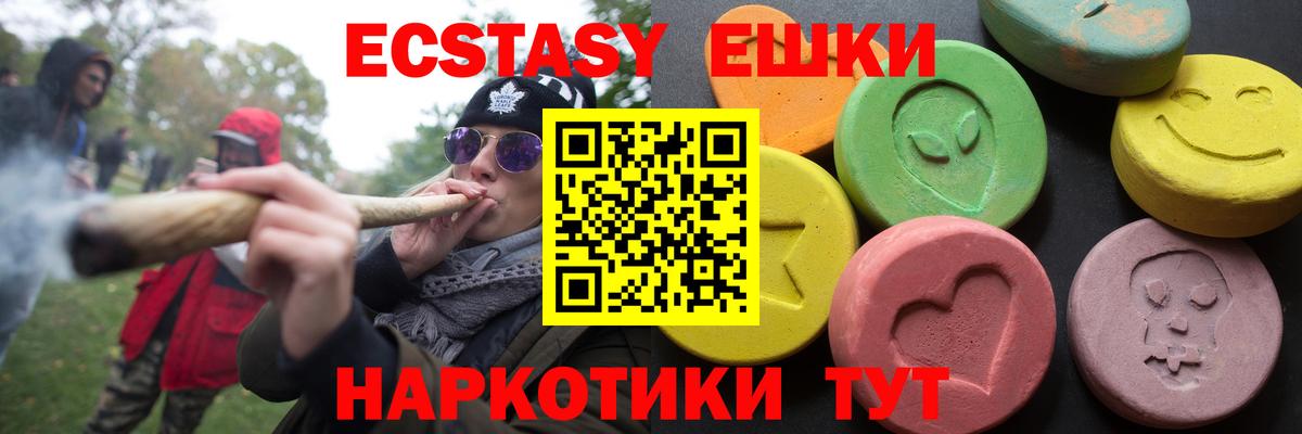 Экстази  ЭКСТАЗИ 250 мг  Вход с VPN  Экстази круглые  Удомля 
