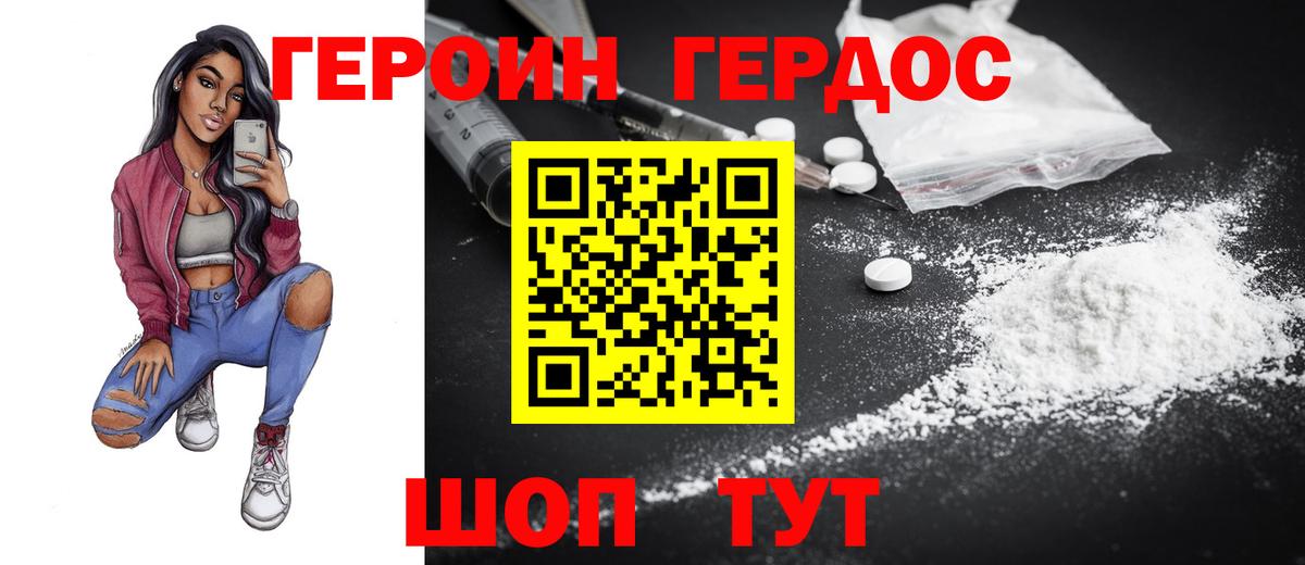ГЕРОИН VHQ Удомля