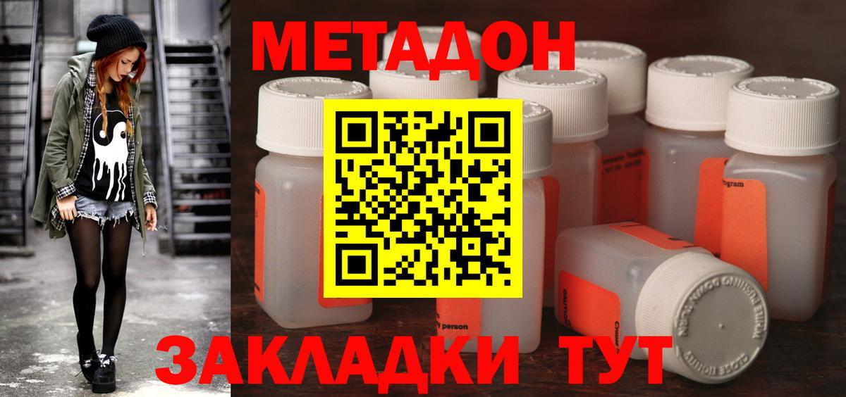 Метадон мёд  Вход с VPN  Удомля 