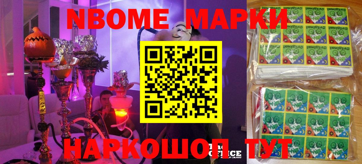 Удомля  Марки NBOMe  Вход с VPN  Наркотические марки 1,5мг 